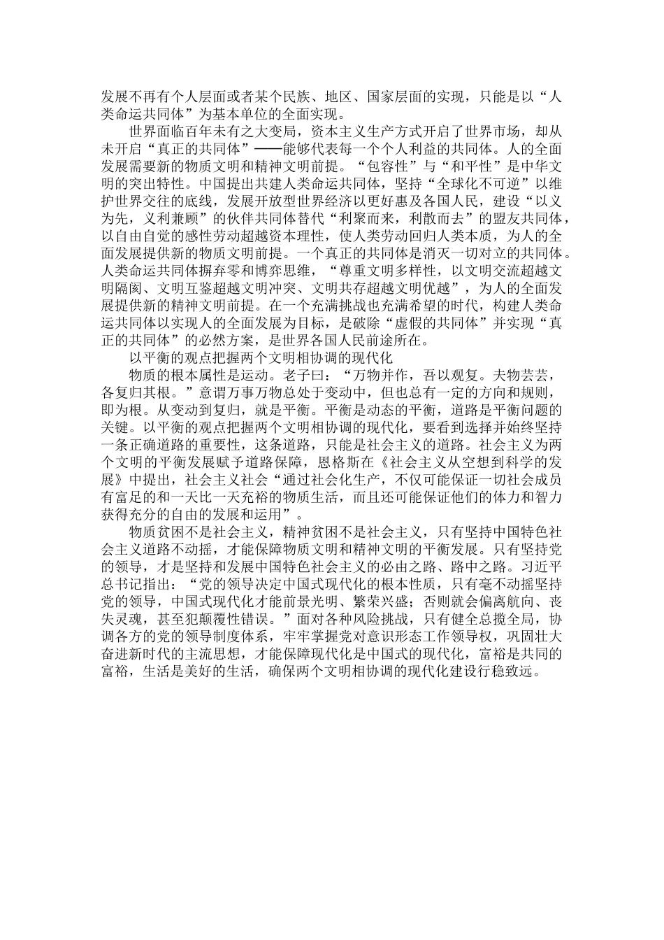 把握物质文明与精神文明相协调现代化的基本观点.docx_第2页