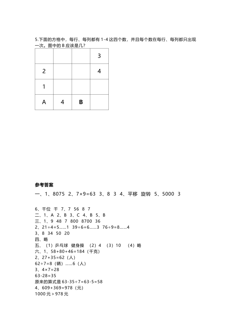 二年级数学下册必考题型附答案.docx_第3页