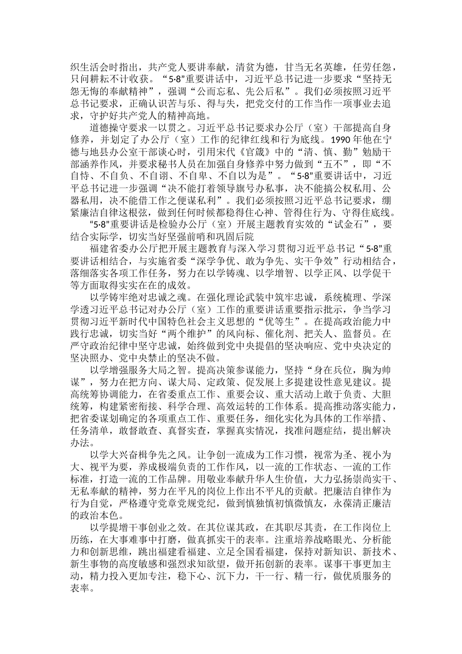 用新思想凝心铸魂以.docx_第3页