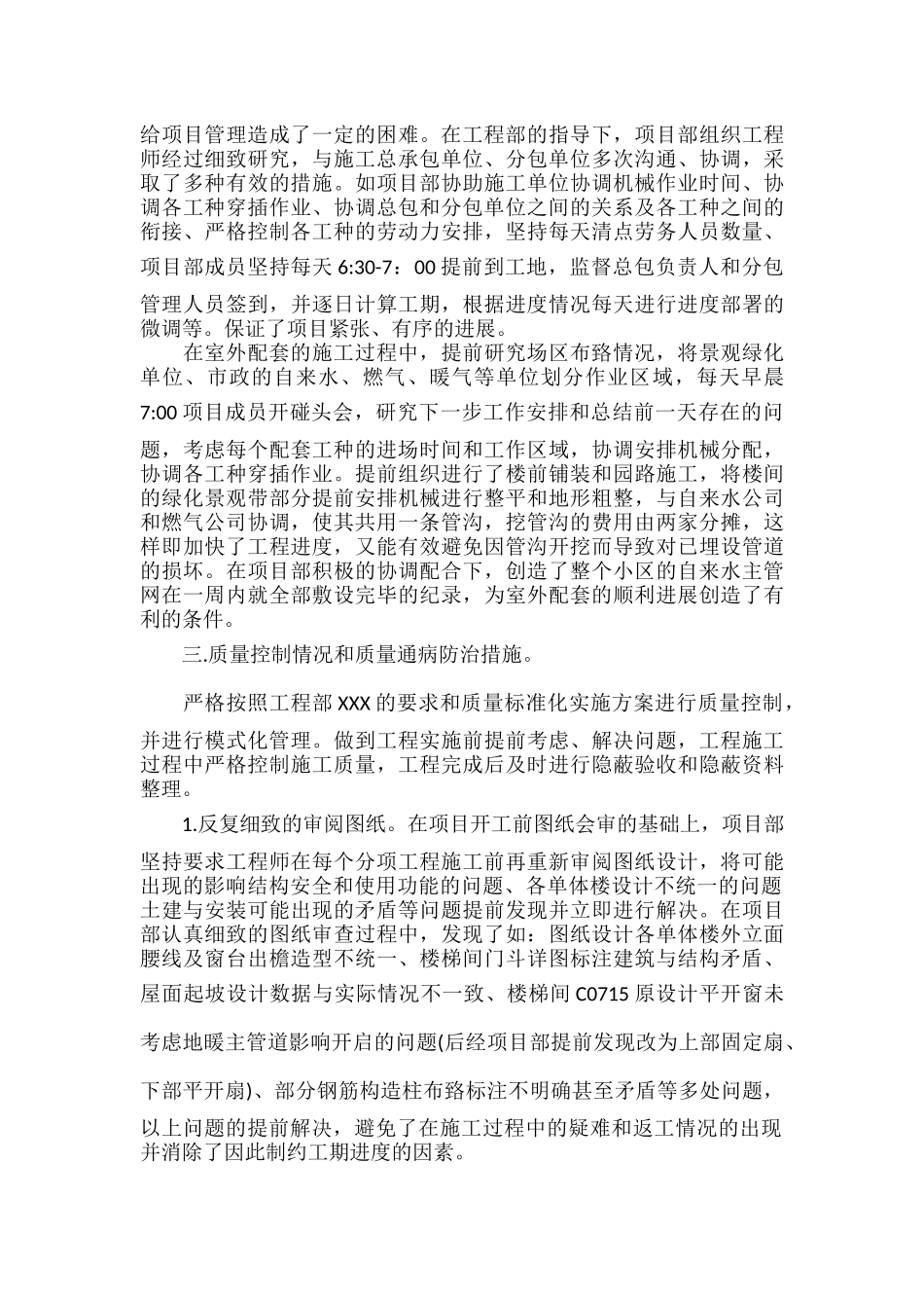 项目管理工作总结范文六篇.docx_第2页