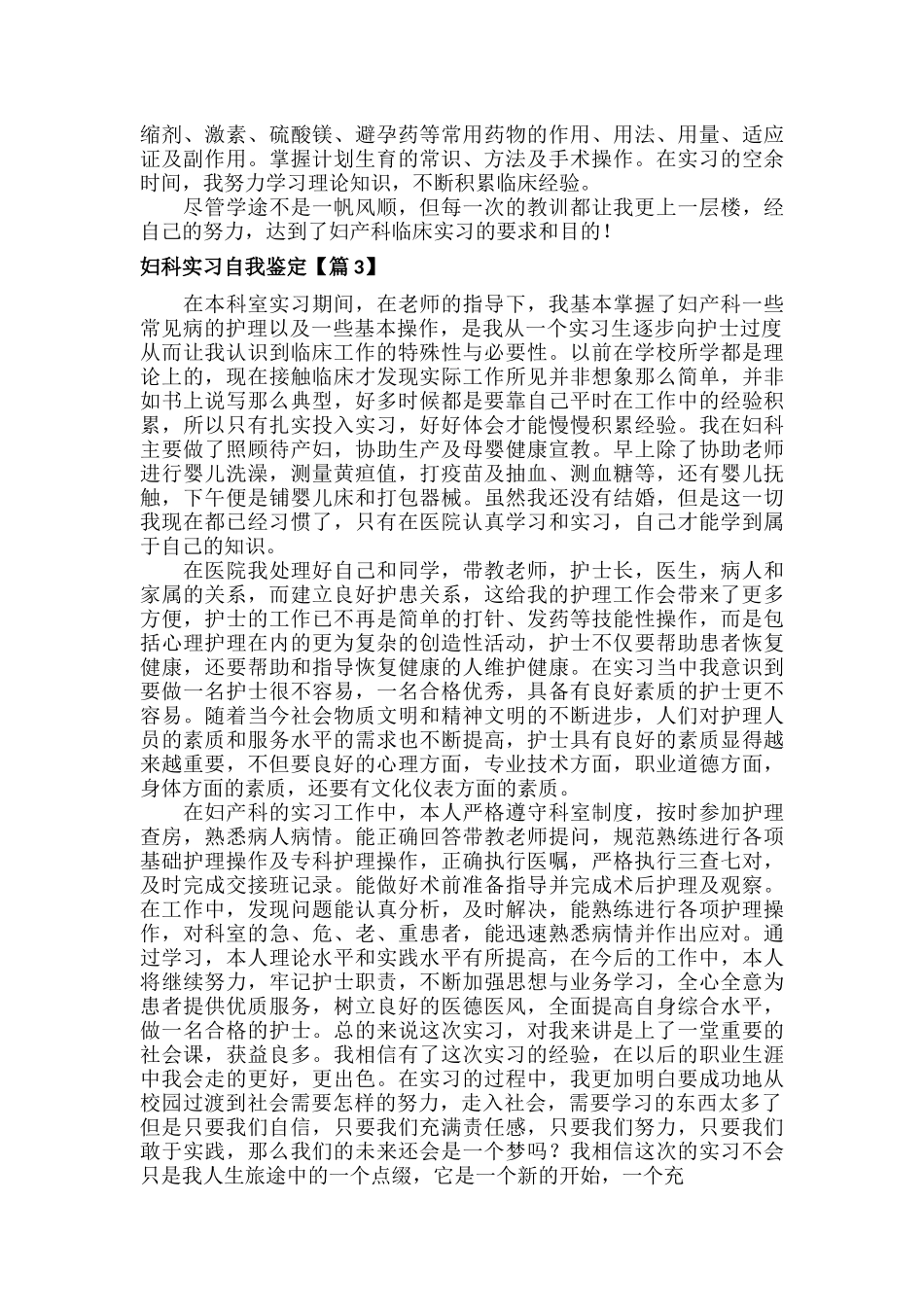 妇科实习自我鉴定范文十篇.docx_第2页