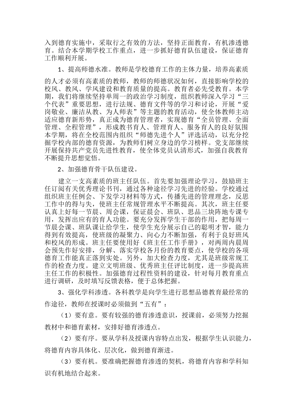 小学德育工作计划范文.docx_第2页