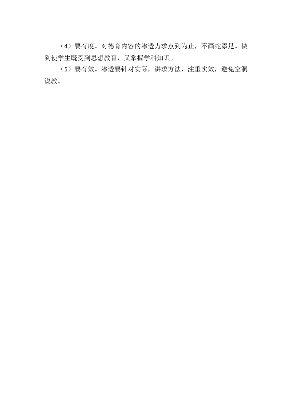 小学德育工作计划范文.docx_第3页
