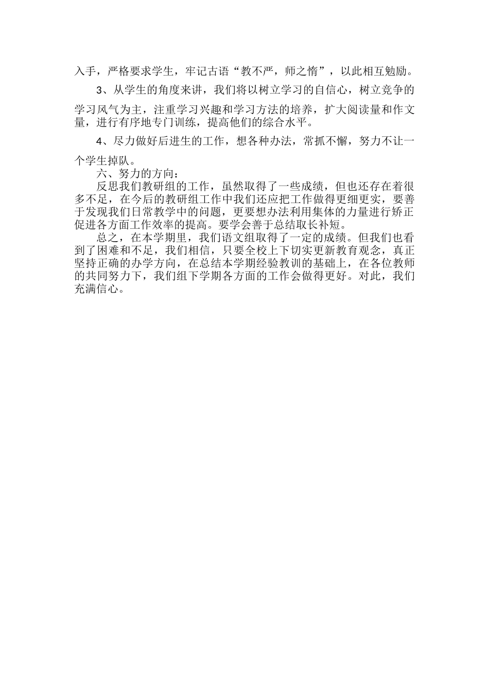 小学语文教研组期末教学工作总结范文.docx_第2页