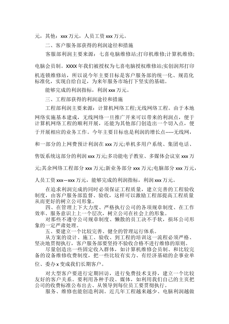 销售部经理工作计划范文八篇.docx_第2页