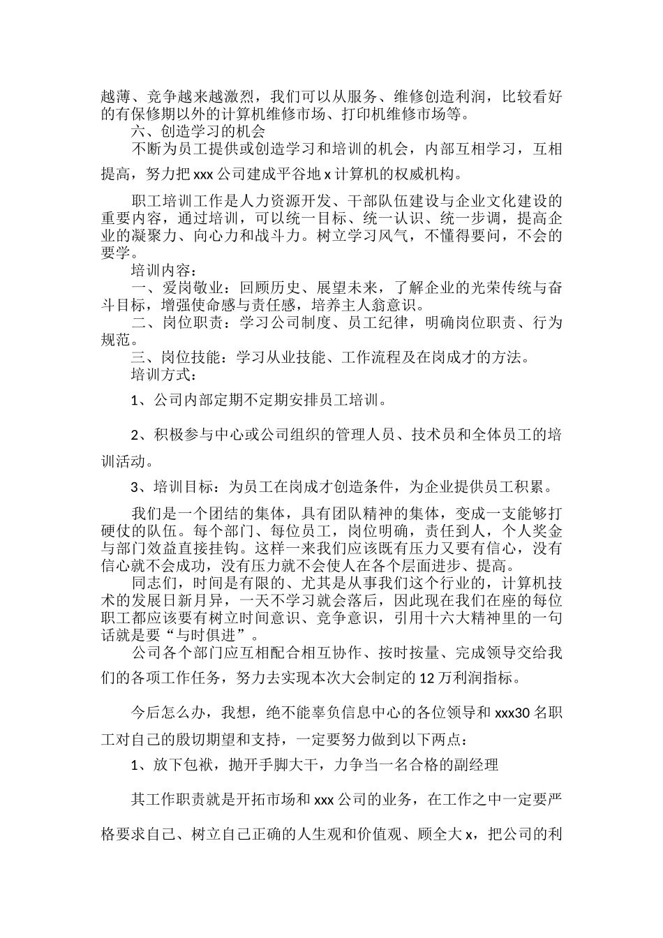销售部经理工作计划范文八篇.docx_第3页