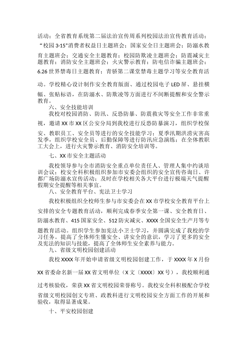 XXX学校XXXX学年安全工作总结.docx_第2页