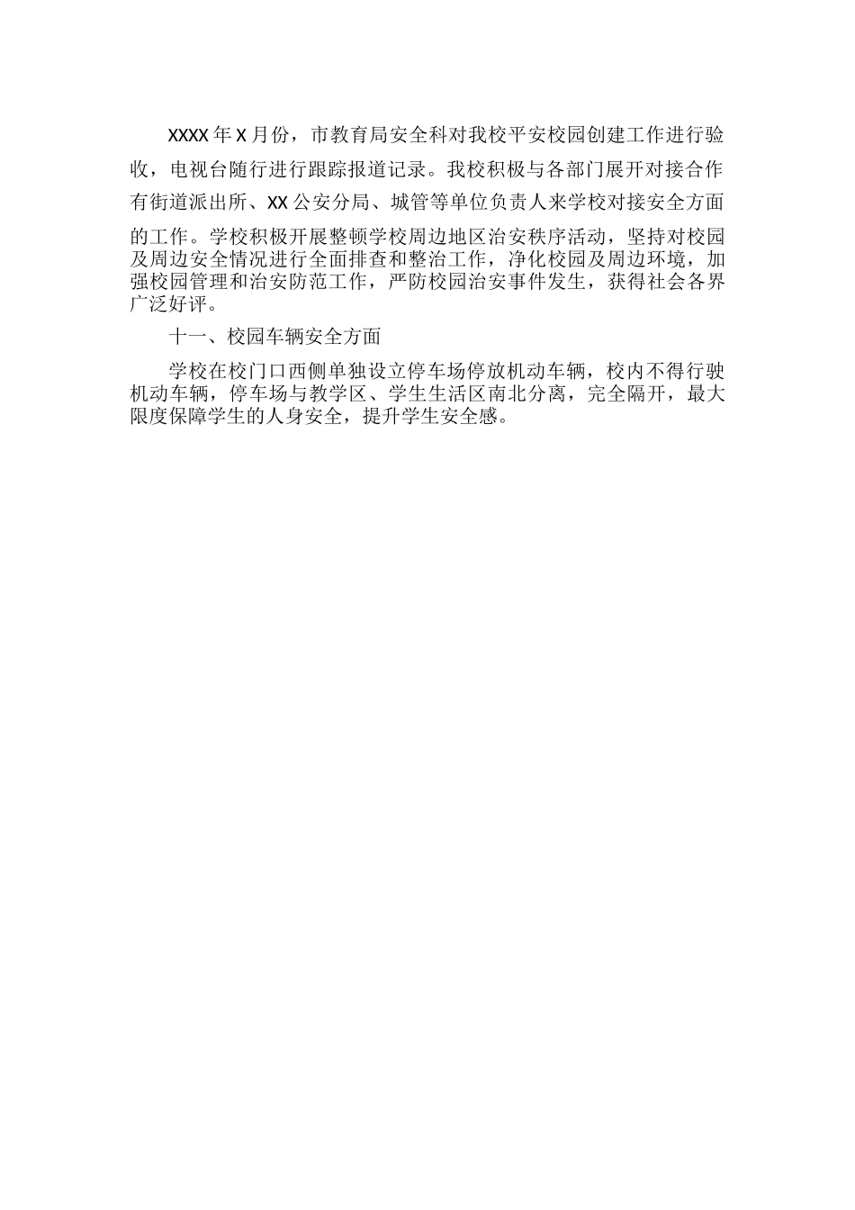 XXX学校XXXX学年安全工作总结.docx_第3页