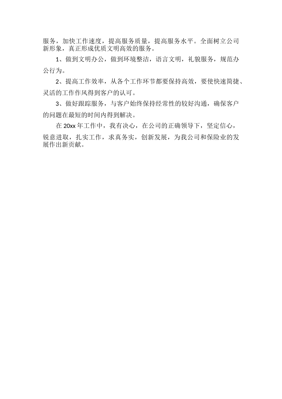 保险公司业务员工作计划范文.docx_第2页