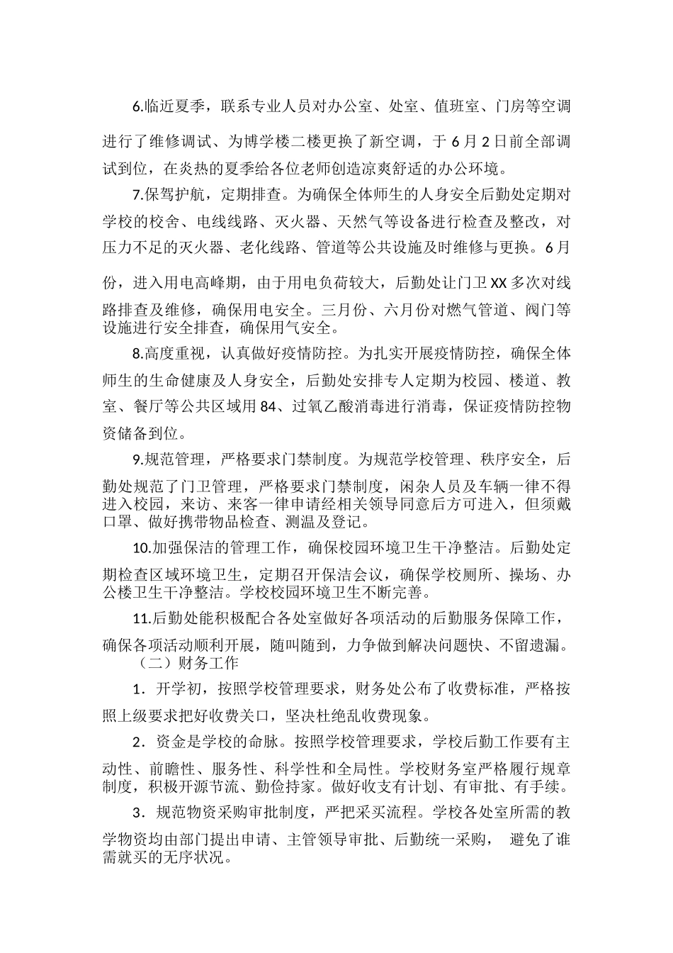 XX学校XXXX年上半年后勤处工作总结范文.docx_第2页