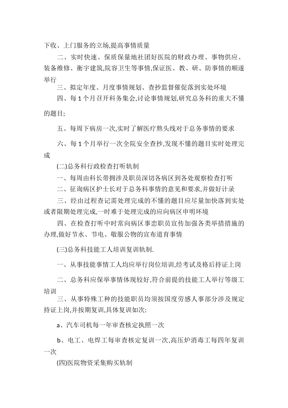 后勤部门工作计划范文九篇.docx_第2页