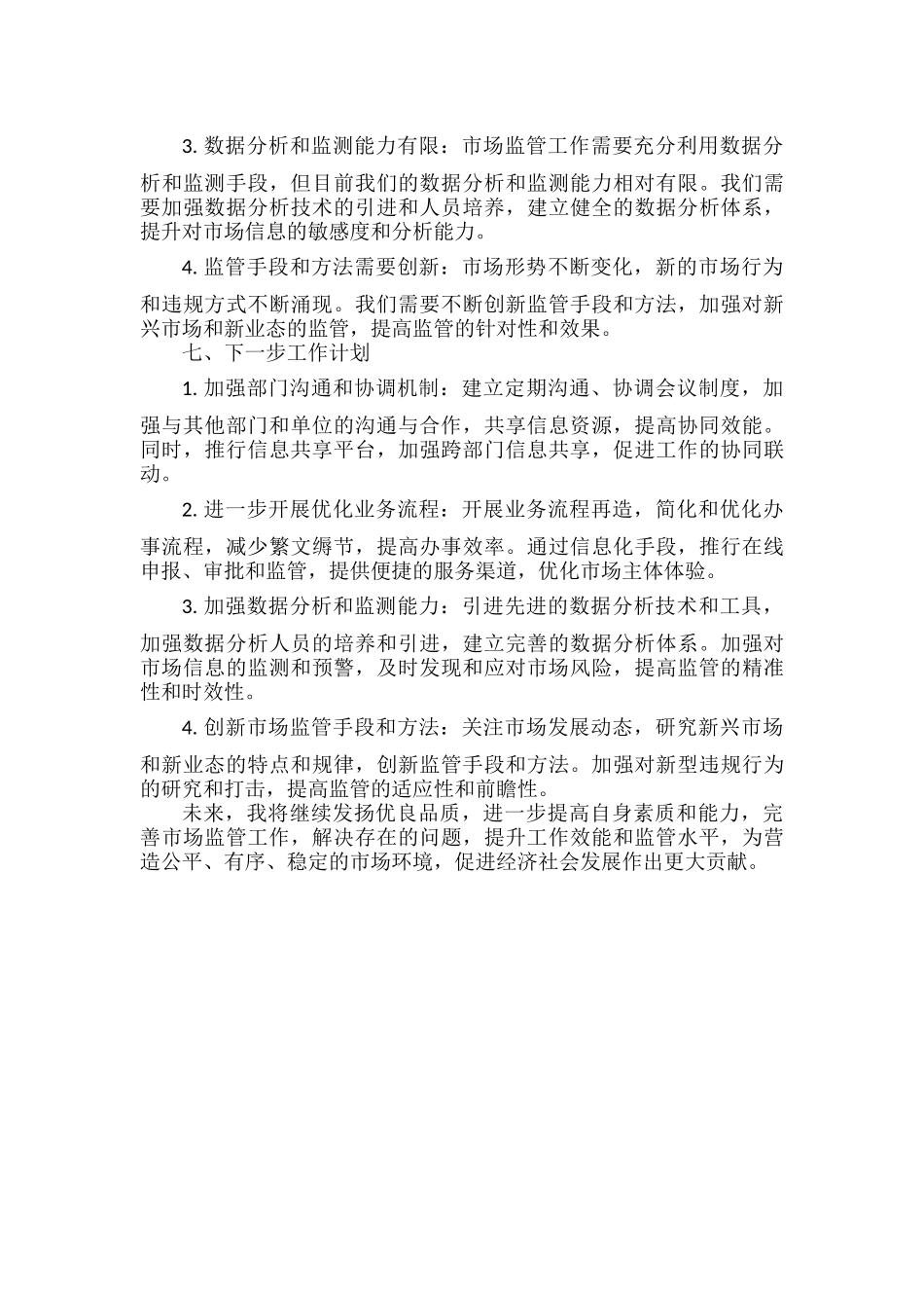 XXXX年述职工作报告范文.docx_第2页