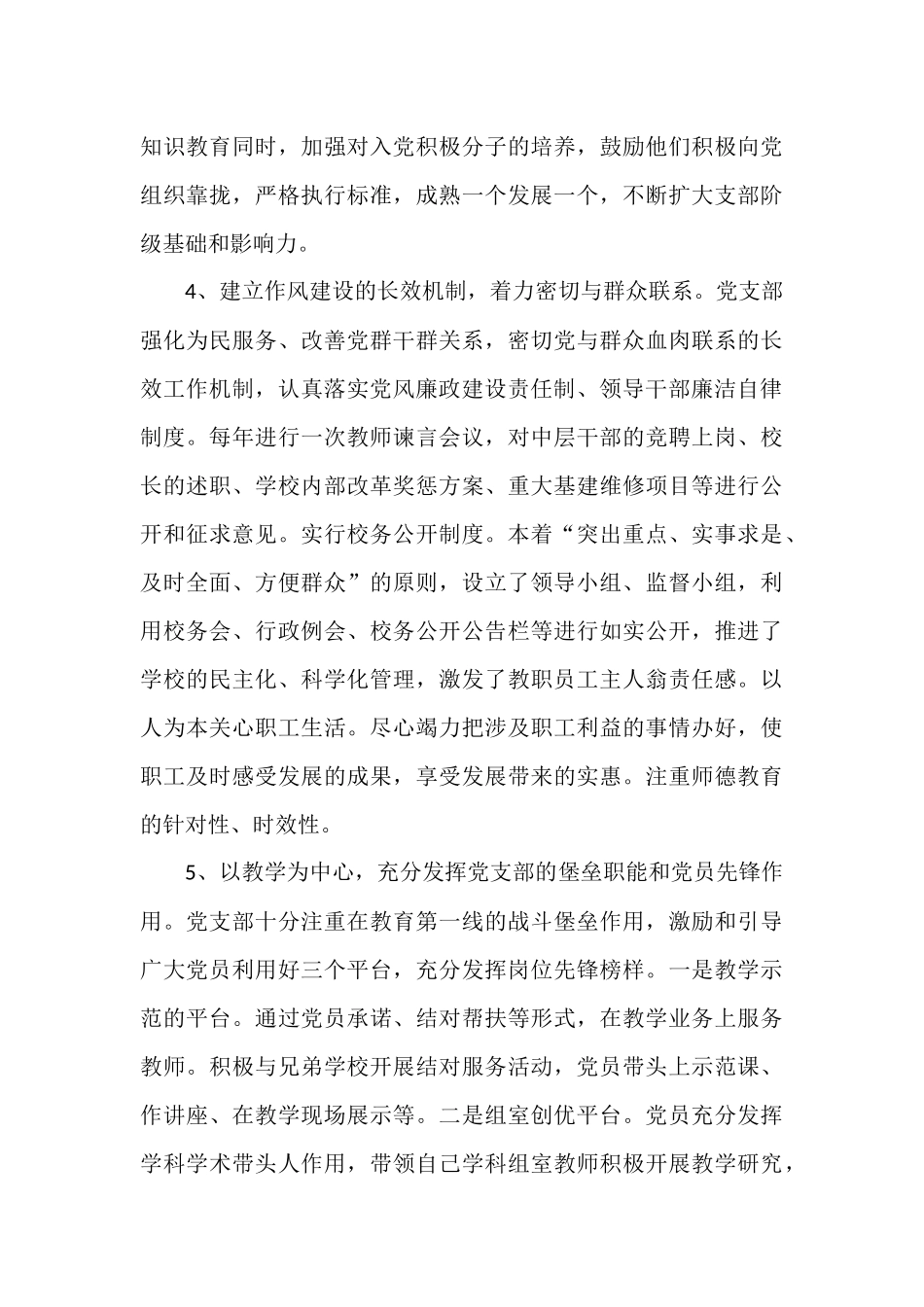 XXX学校XXXX学年党支部工作报告范文.docx_第3页