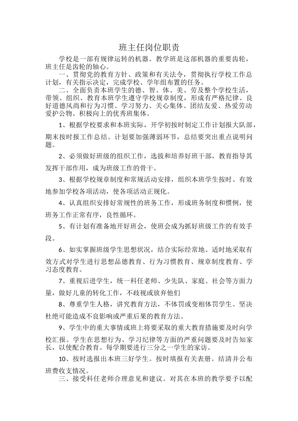 班主任岗位职责.docx_第1页