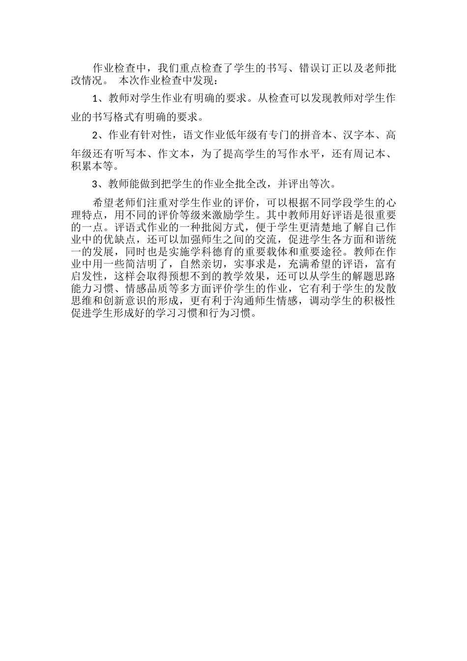教师常规教学工作总结范文.docx_第2页