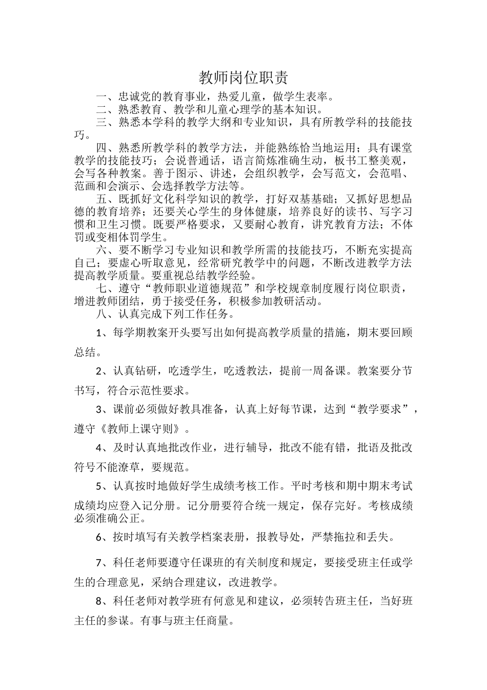 教师岗位职责.docx_第1页