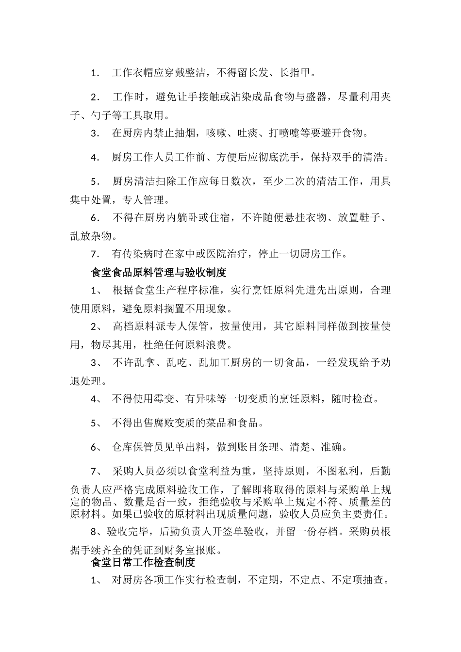 学校食堂管理制度.docx_第2页