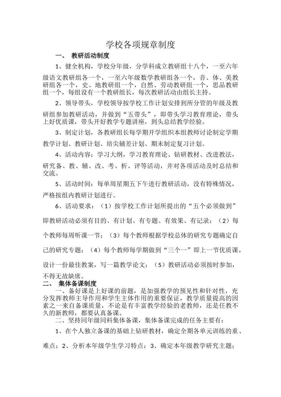 学校各项规章制度.docx_第1页