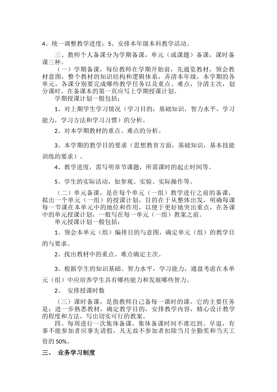 学校各项规章制度.docx_第2页