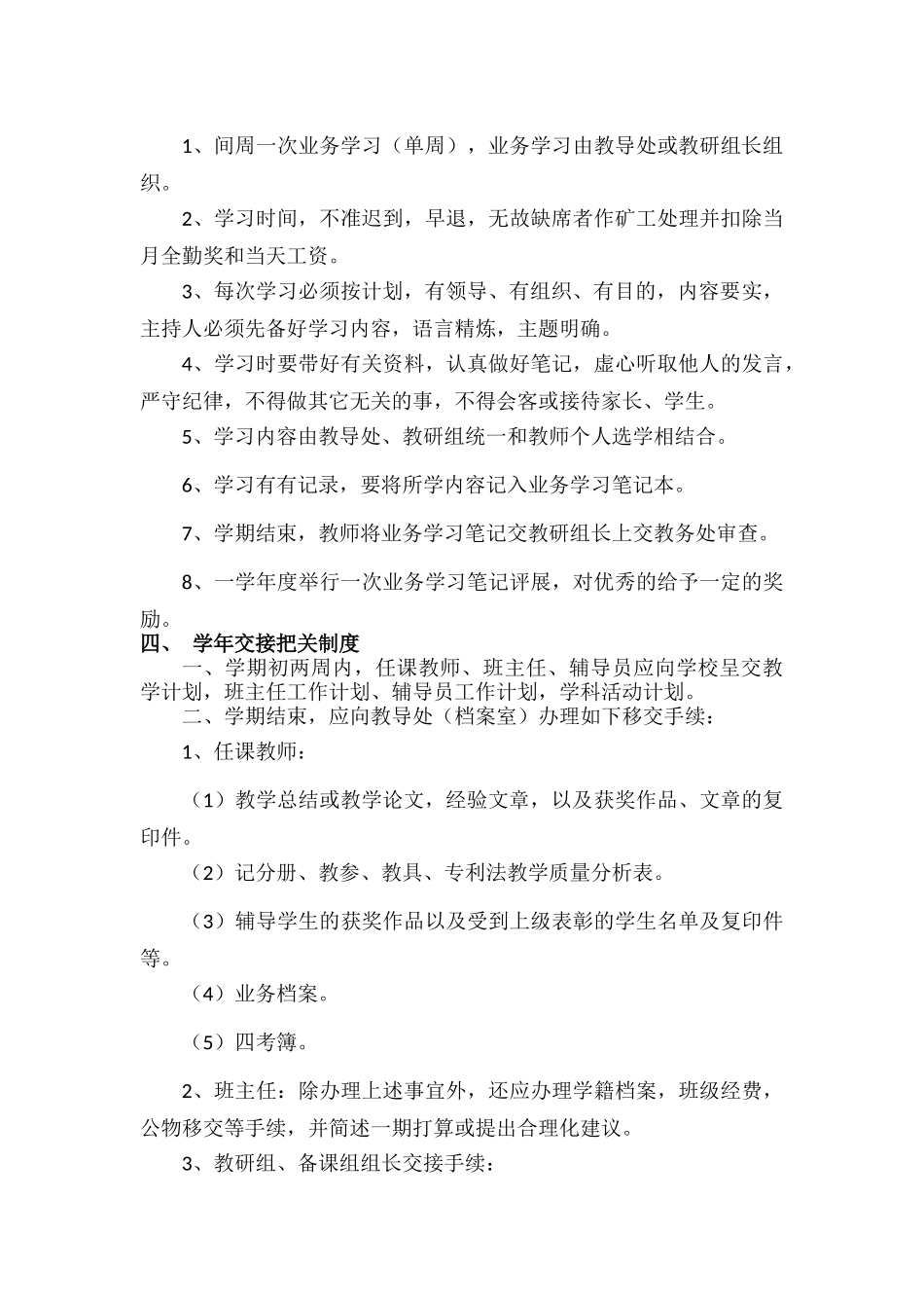 学校各项规章制度.docx_第3页