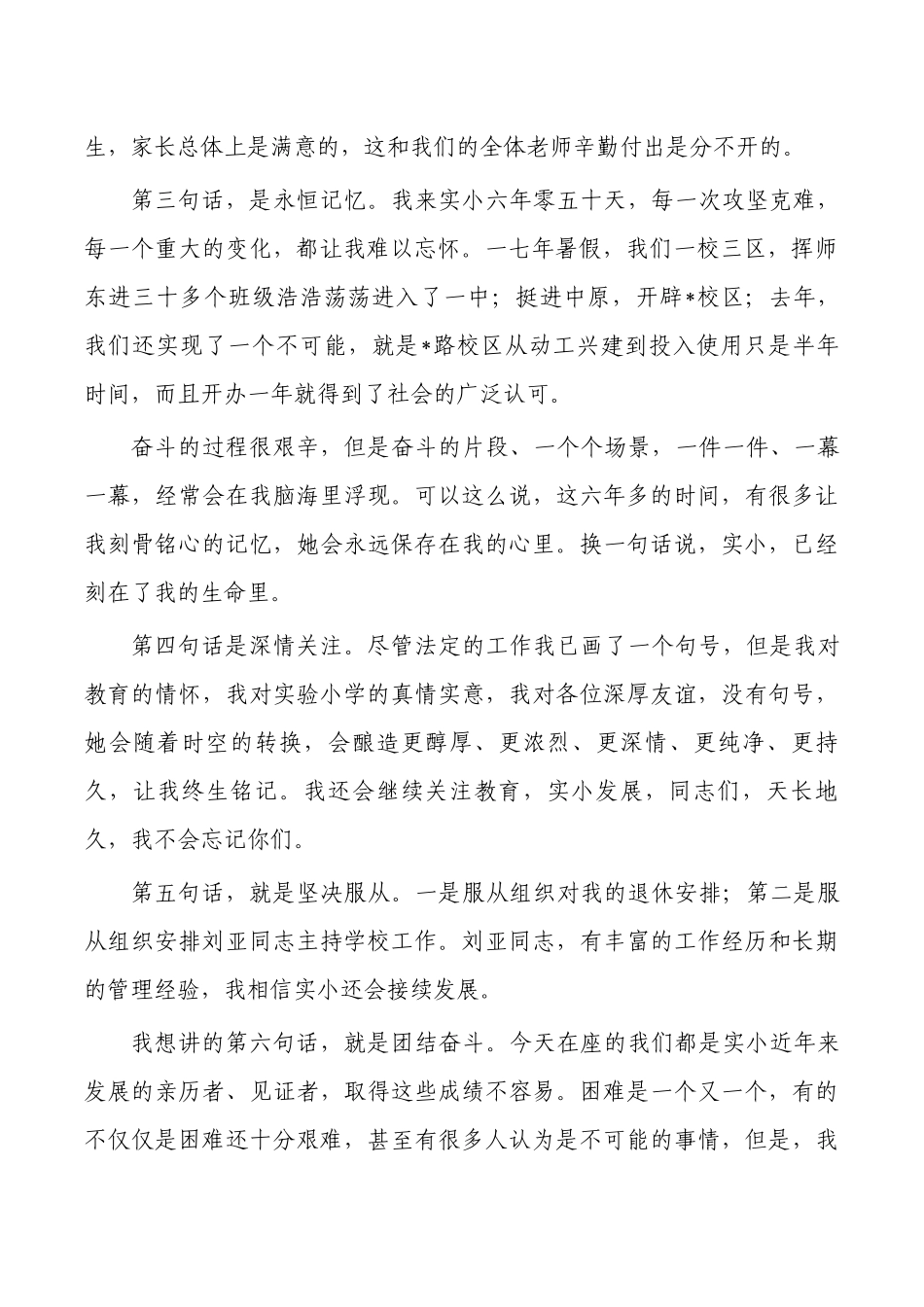 小学校长在退休仪式上发言.docx_第2页