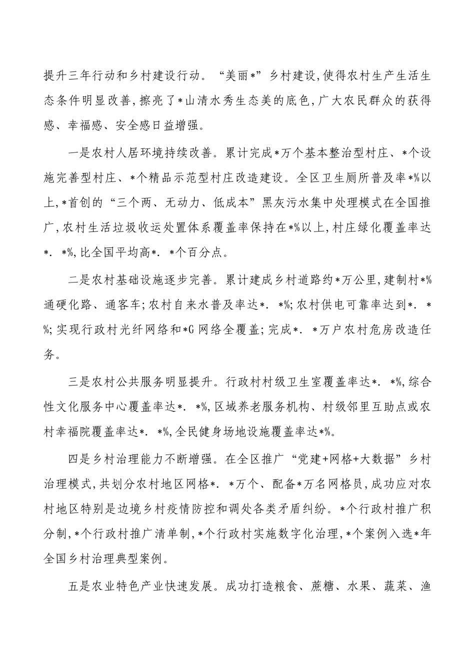 学习运用千万工程经验总结.docx_第2页
