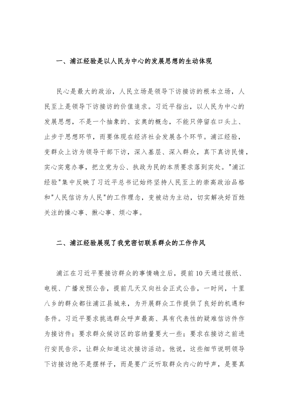 2023年学习“浦江经验”心得体会研讨发言稿2篇（供参考选用）.docx_第2页