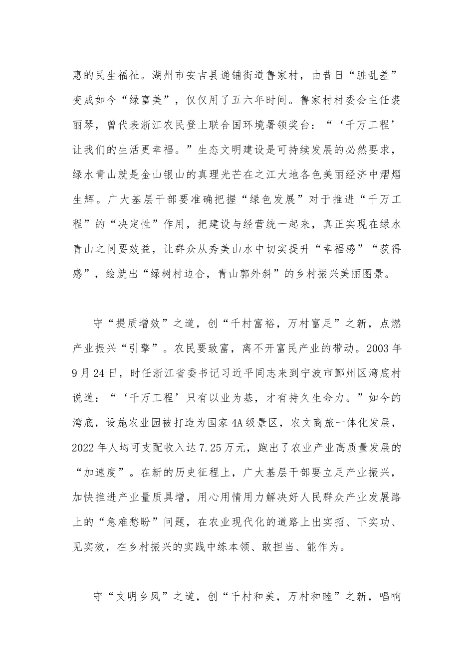 ｛两篇稿｝“千万工程”经验案例专题学习研讨心得体会发言材料.docx_第2页