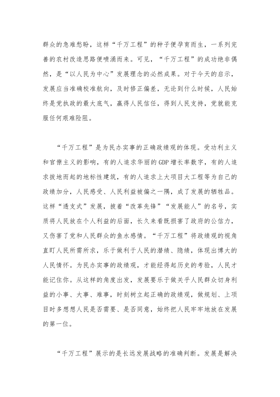 学习浙江“千万工程”经验案例专题研讨心得体会发言材料范文2篇.docx_第2页