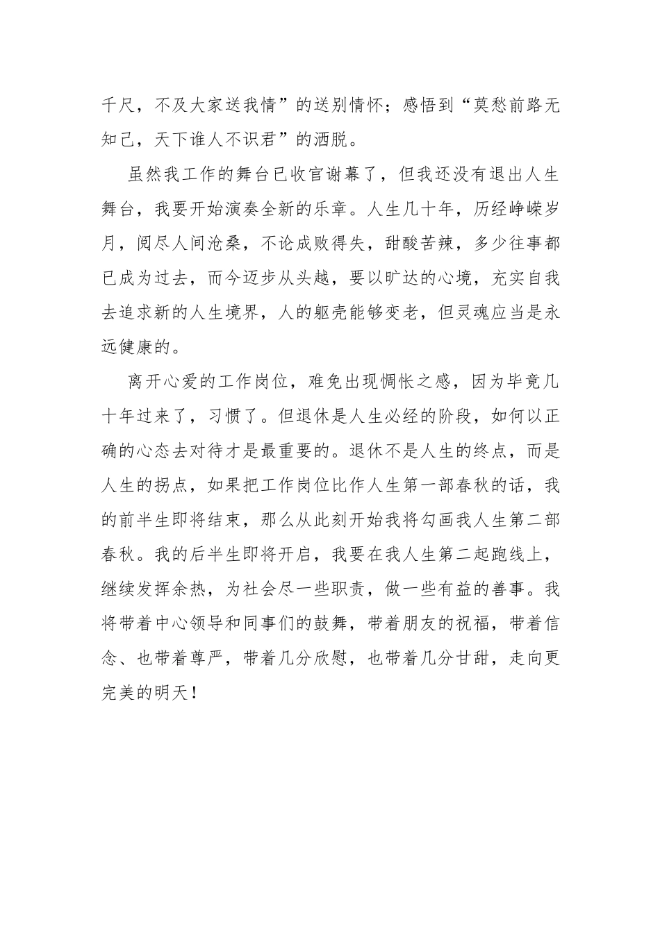 多寻开心之事少找烦恼之忧——领导干部退休感言.docx_第3页