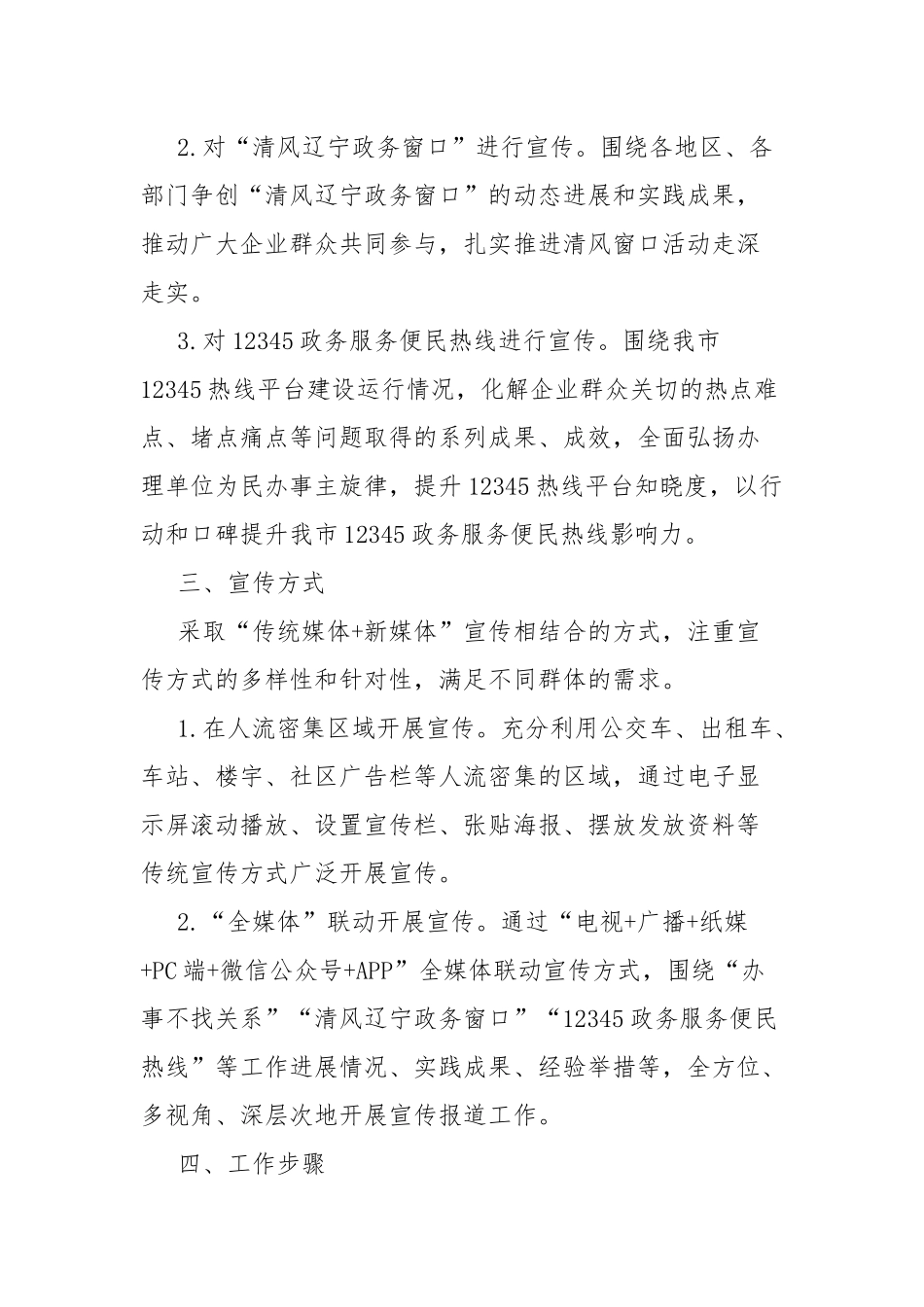 2023优化营商环境宣传工作方案.docx（4页）_第2页