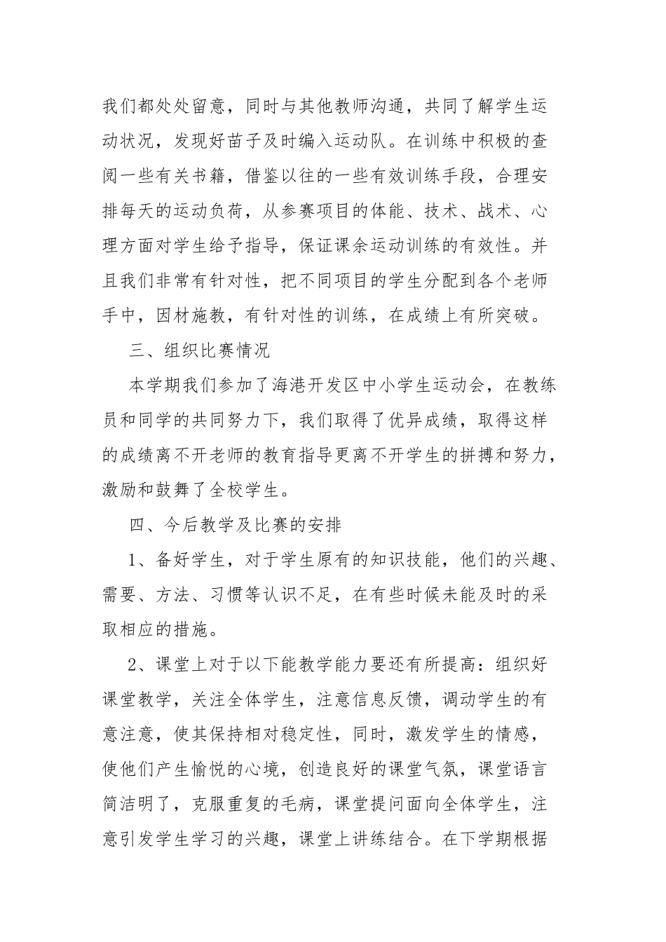 第二学期体育教研组工作总结.docx（3页）_第2页