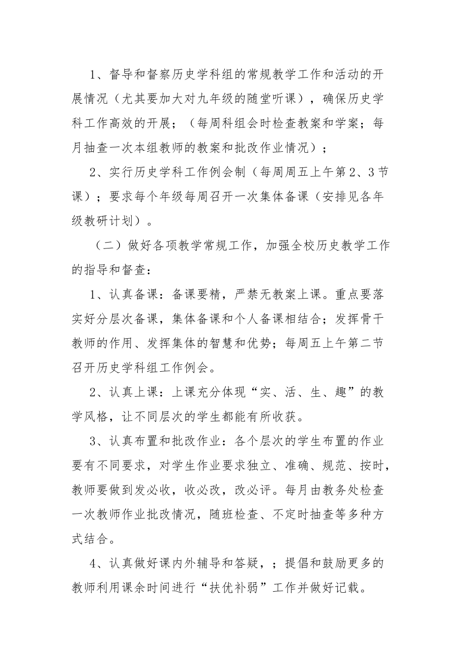 第一学期初中历史科组工作计划.docx（5页）_第2页