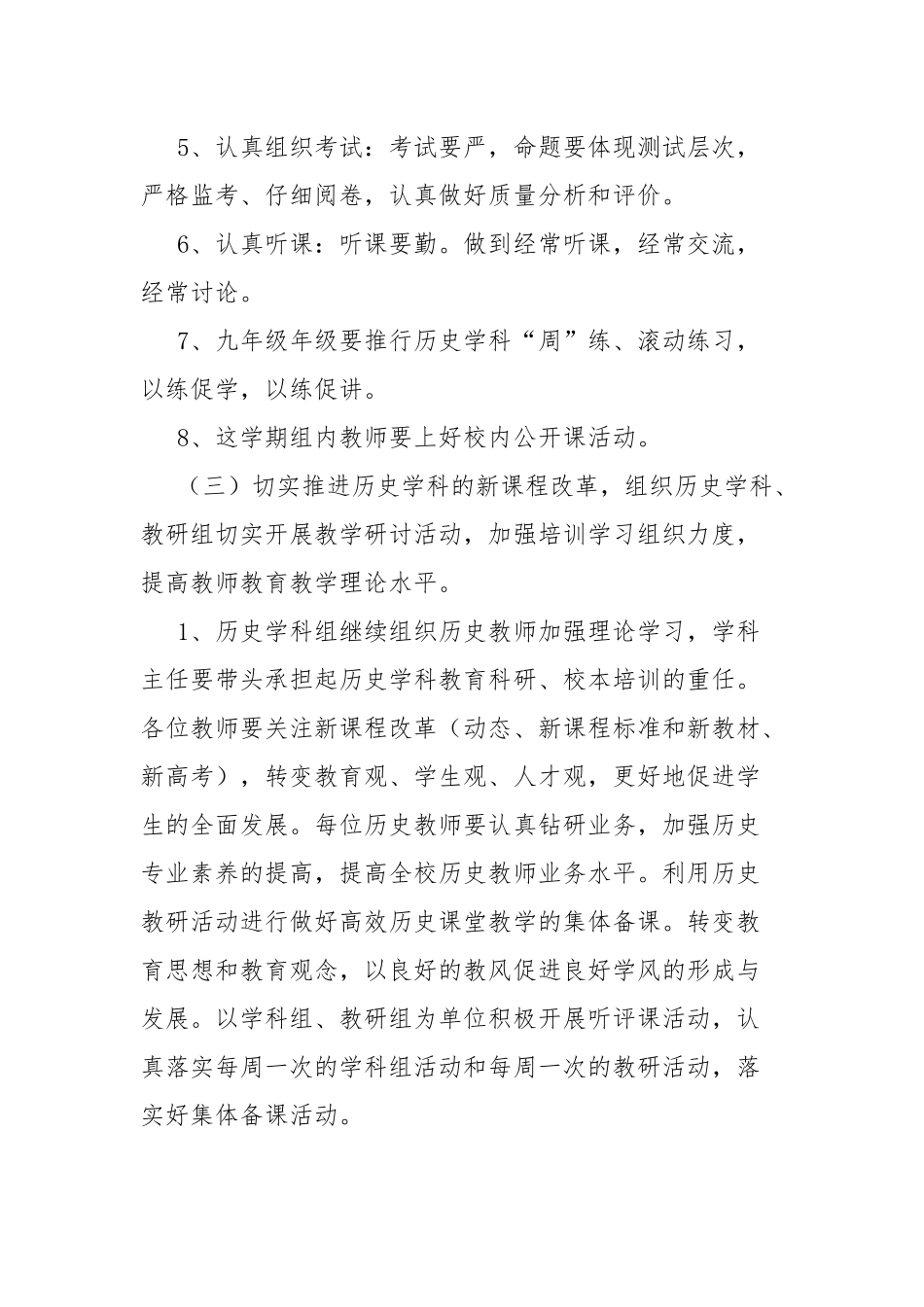 第一学期初中历史科组工作计划.docx（5页）_第3页