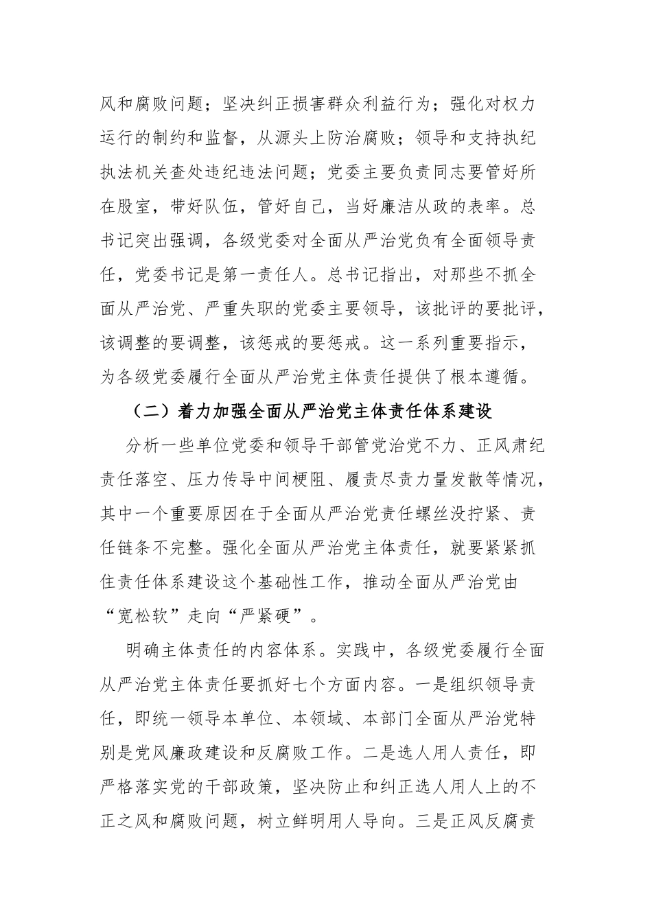 全面从严治党理论学习计划.docx（4页）_第2页