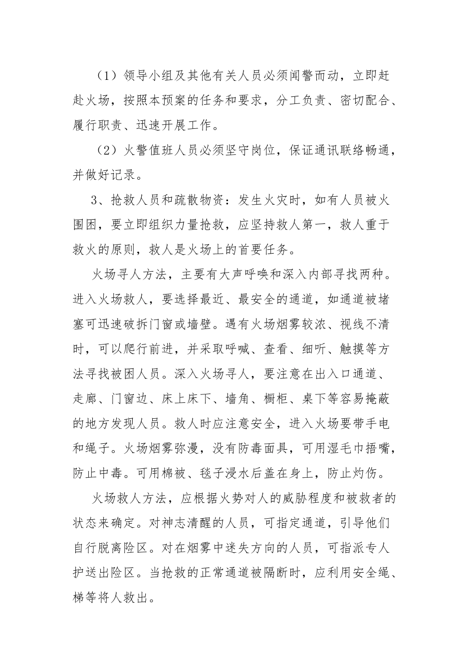 应对突发事件专项预案案例3篇.docx（20页）_第3页