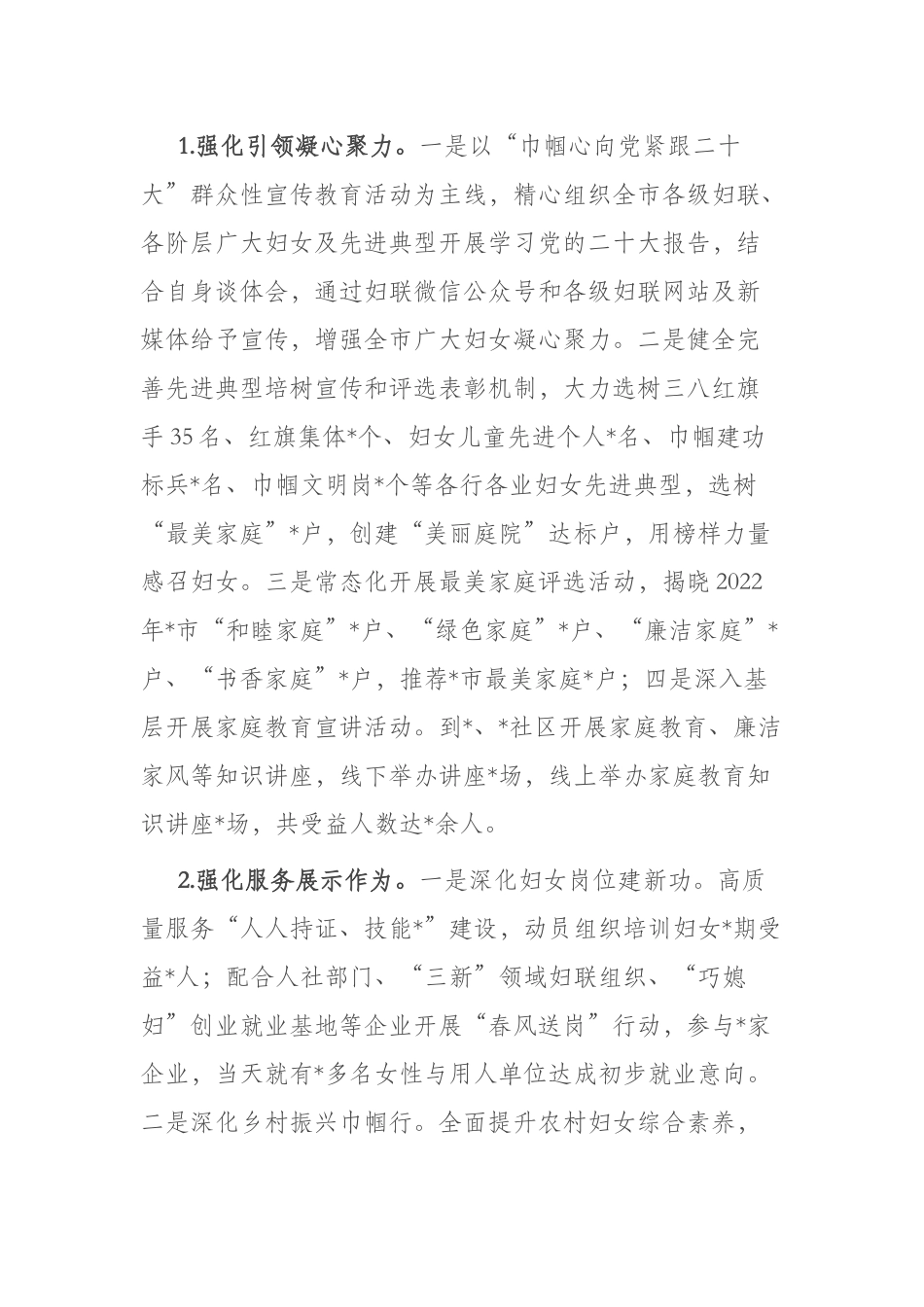 2023年上半年工作总结及下半年工作谋划(二篇).docx（13页）_第2页