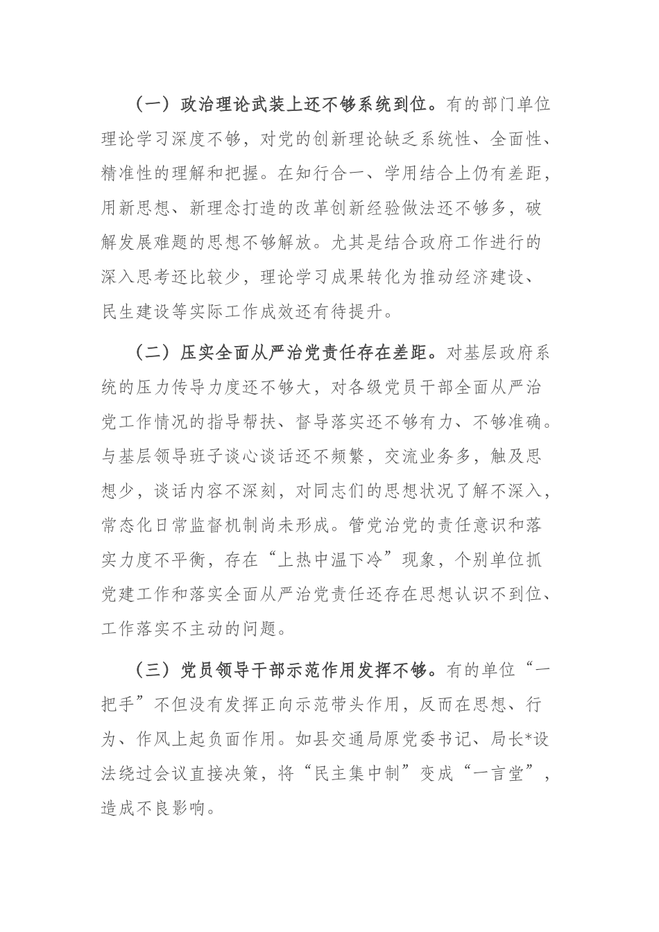 2023年全面从严治党“一岗双责”情况报告(二篇).docx（10页）_第3页