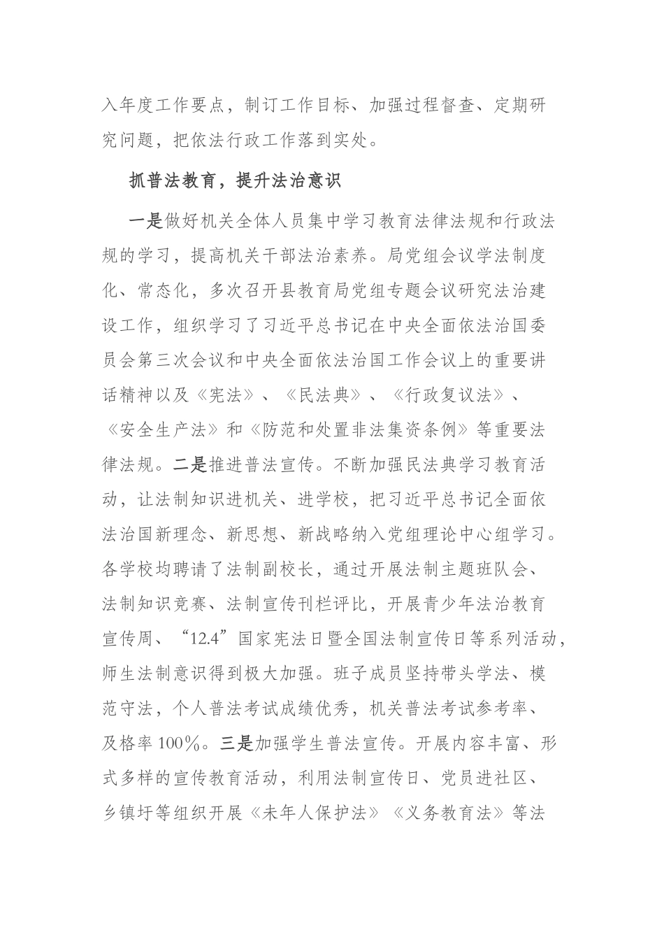 2023年推进教育系统法治建设情况报告(二篇).docx（11页）_第2页