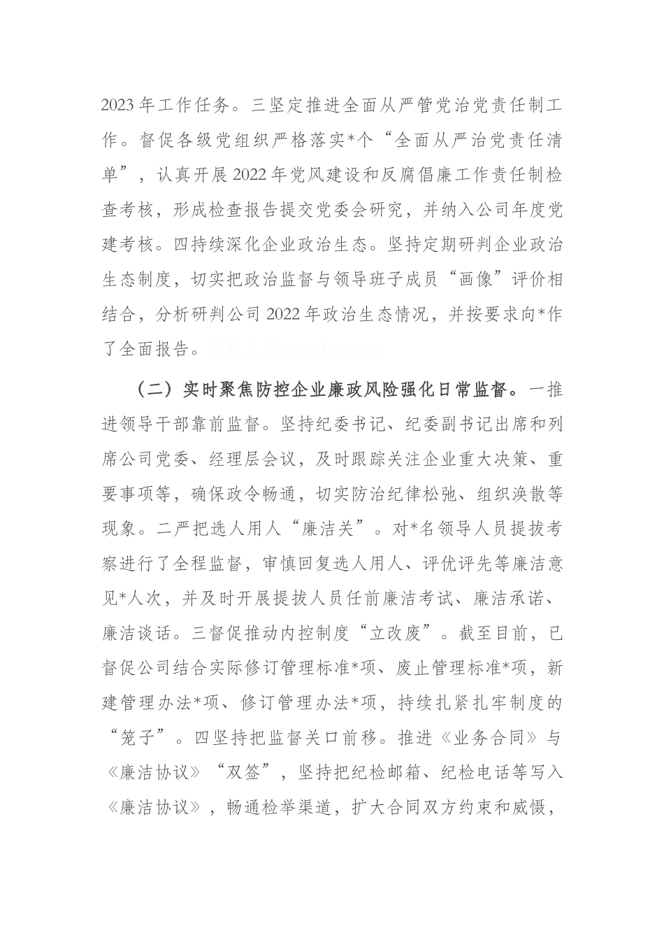 企业纪委关于2023年上半年纪检工作总结的报告(二篇).docx（17页）_第2页