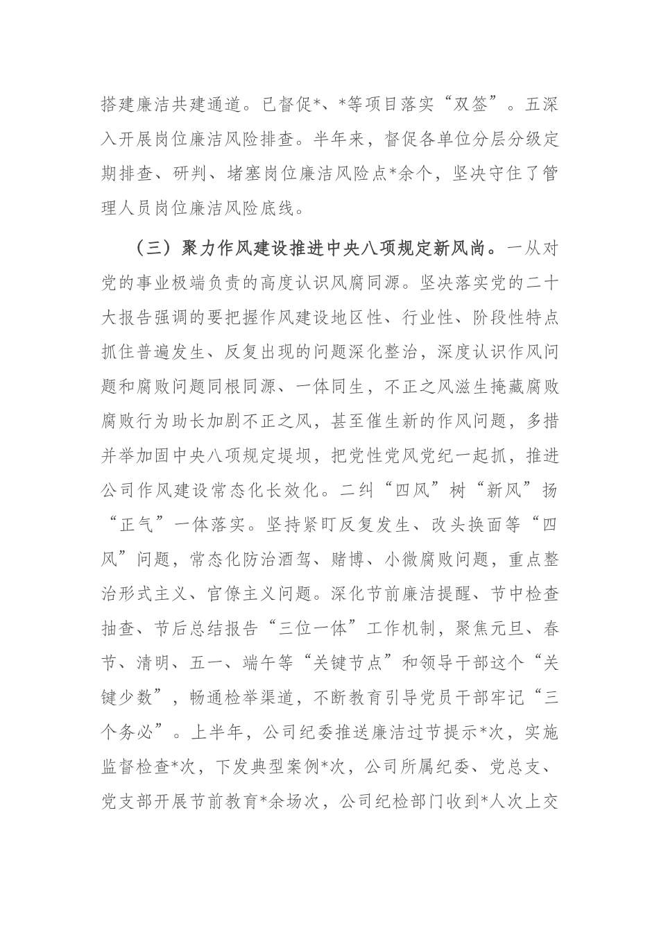 企业纪委关于2023年上半年纪检工作总结的报告(二篇).docx（17页）_第3页
