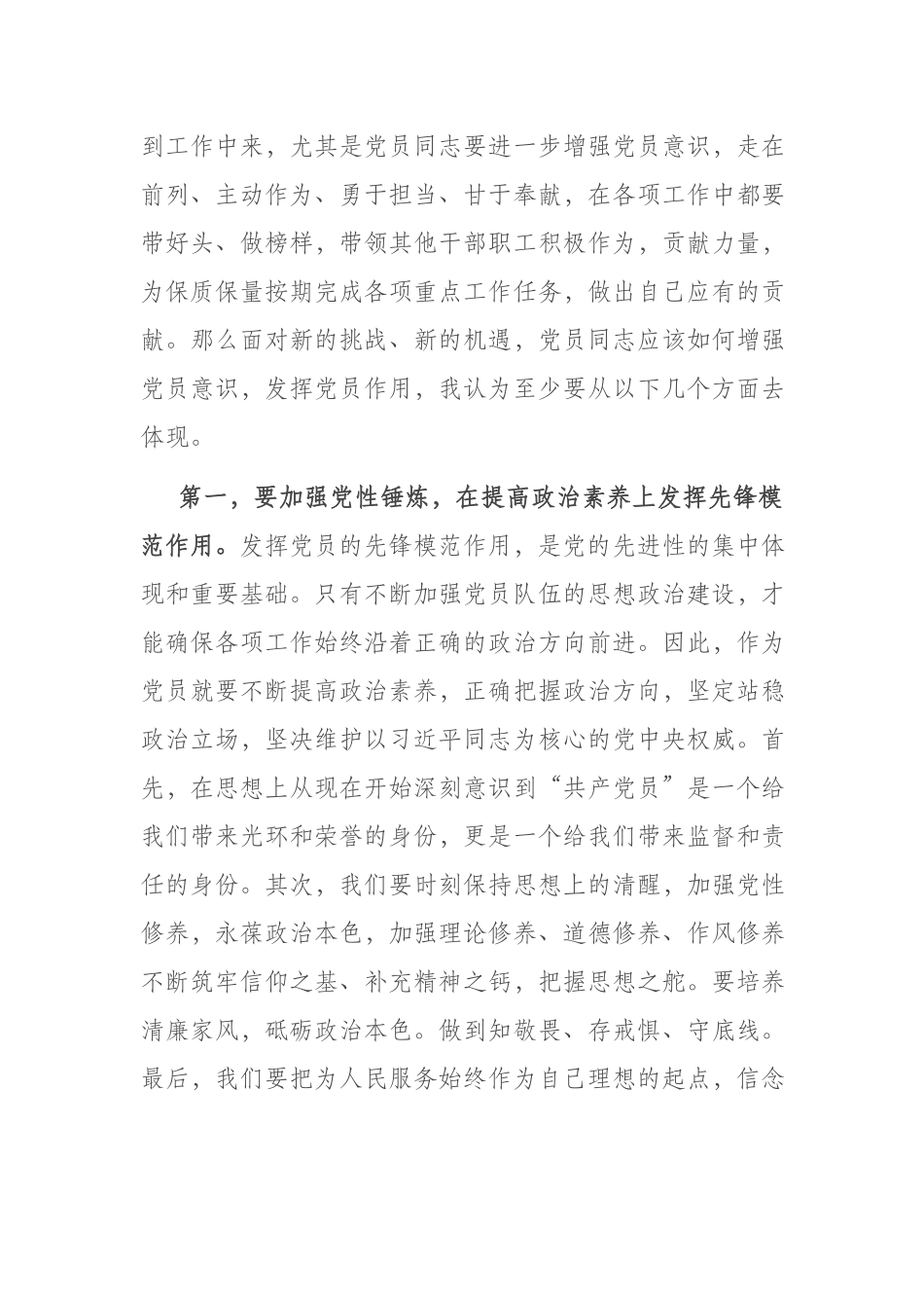 2篇党课：深学细悟党的大会精神 争做先锋模范.docx_第2页