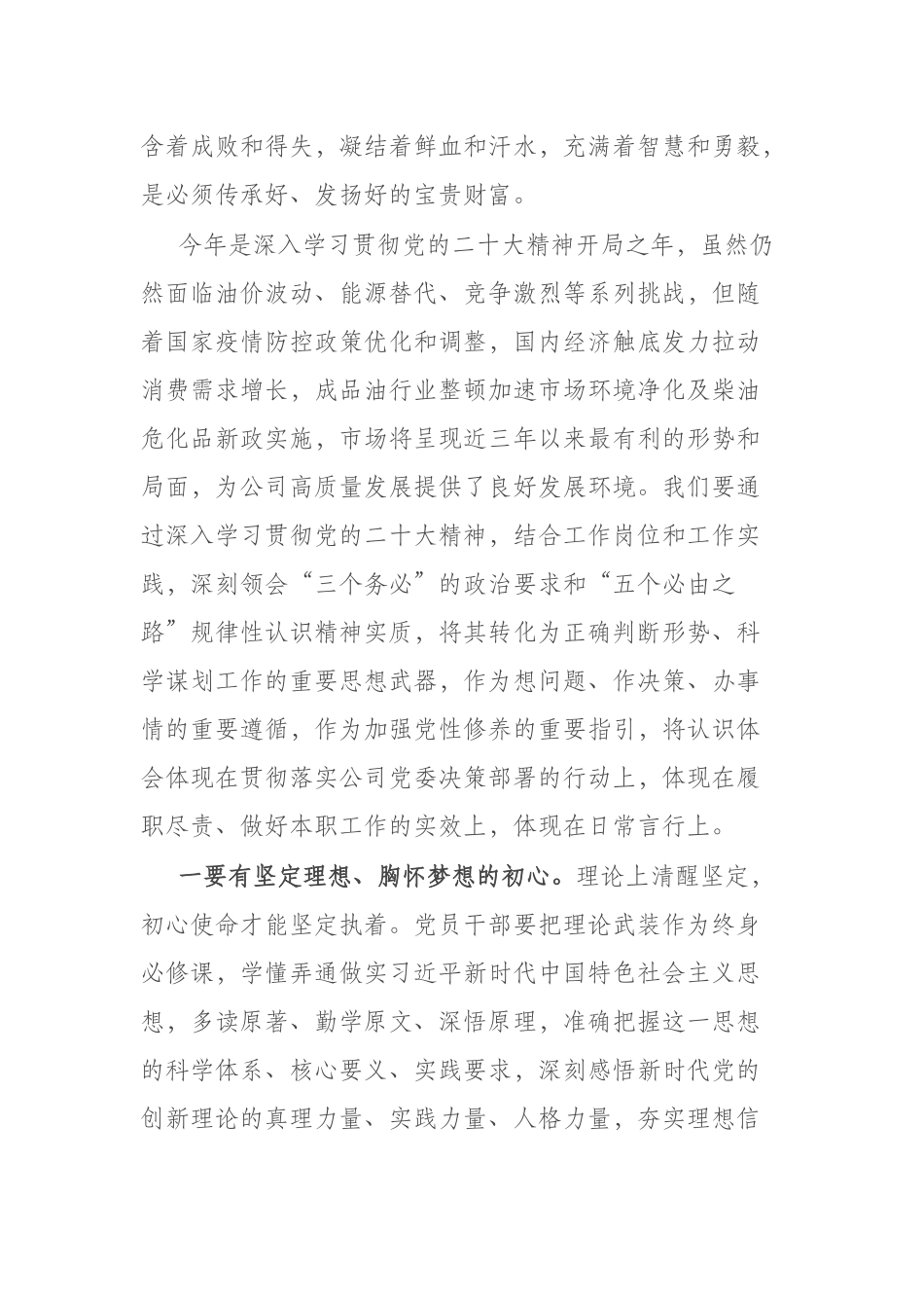 2篇主题党课：爱岗敬业守初心 干事创业勇担当.docx_第2页