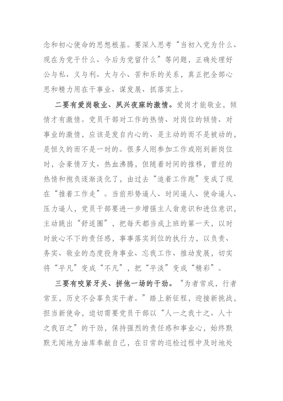 2篇主题党课：爱岗敬业守初心 干事创业勇担当.docx_第3页