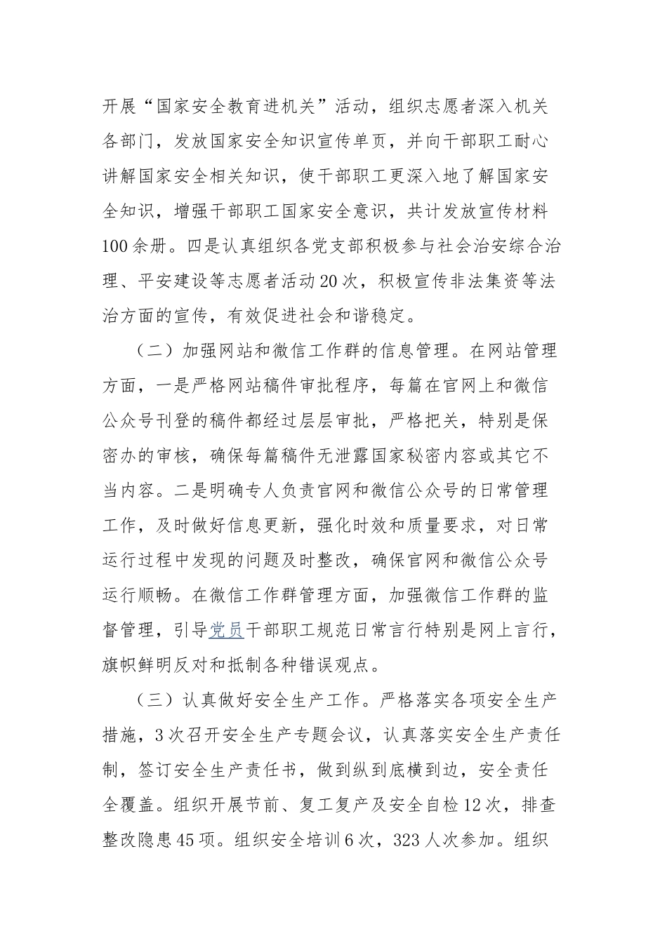 2023年上半年平安建设工作总结.docx_第3页
