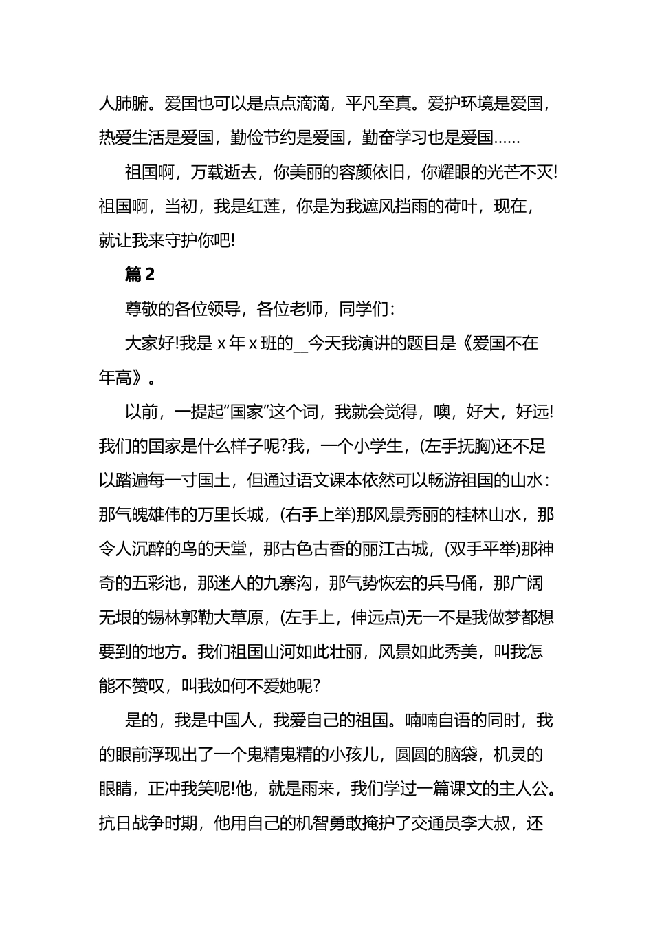 爱我中华强我国防主题演讲稿8篇.docx_第2页