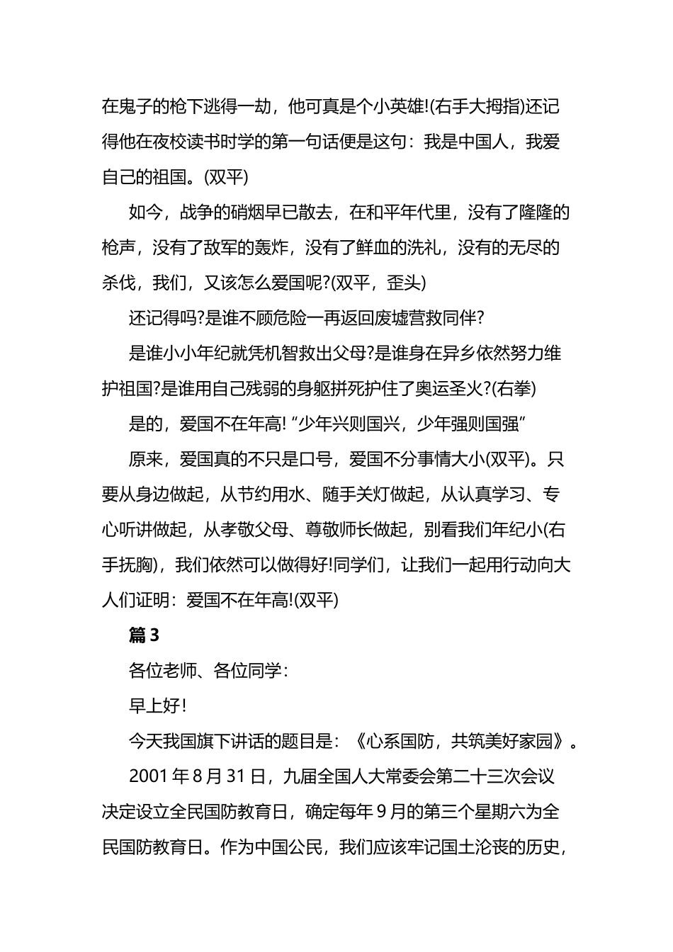 爱我中华强我国防主题演讲稿8篇.docx_第3页
