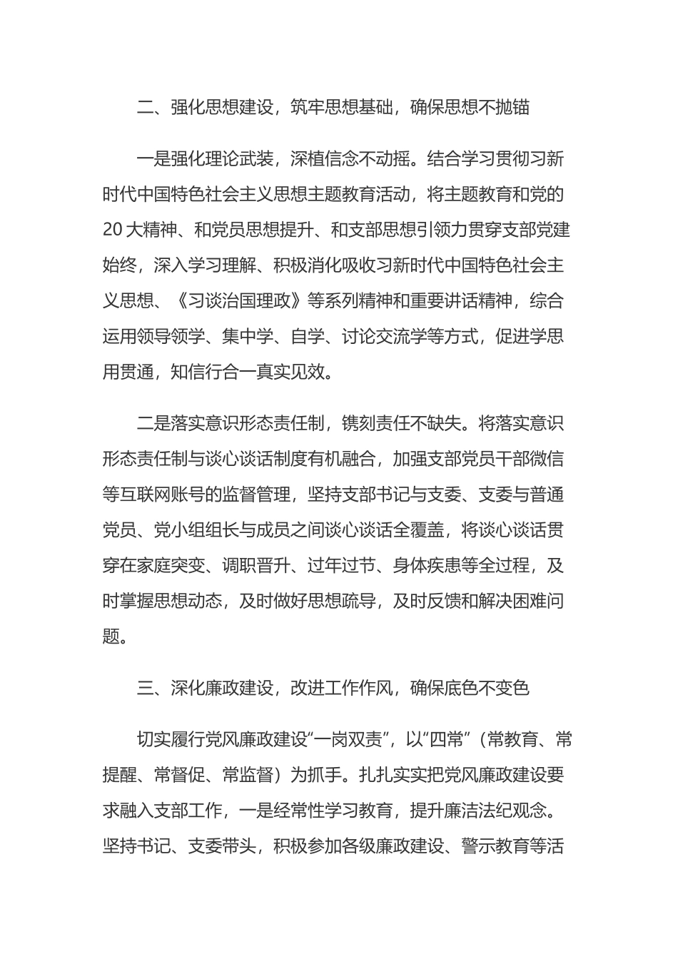 2023年上半年党支部全面从严治党工作总结5篇.docx_第2页