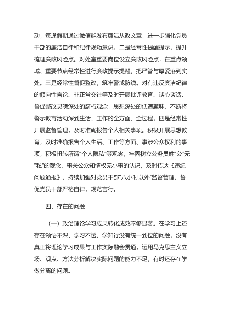 2023年上半年党支部全面从严治党工作总结5篇.docx_第3页