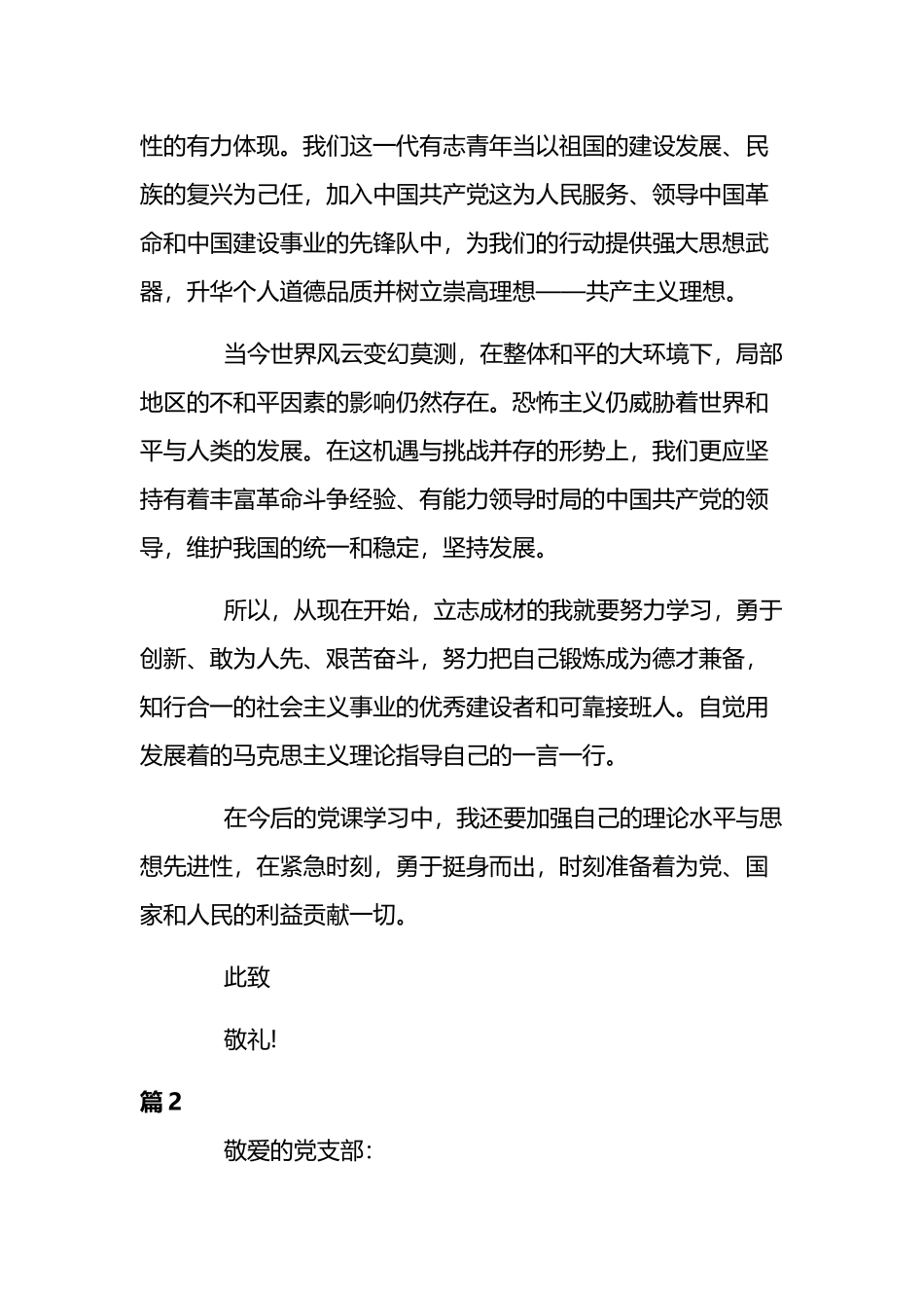 关于本人对党的认识7篇.docx_第2页